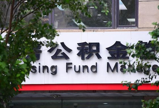 公积金有43000可以贷款多少-深圳公积金代办平台